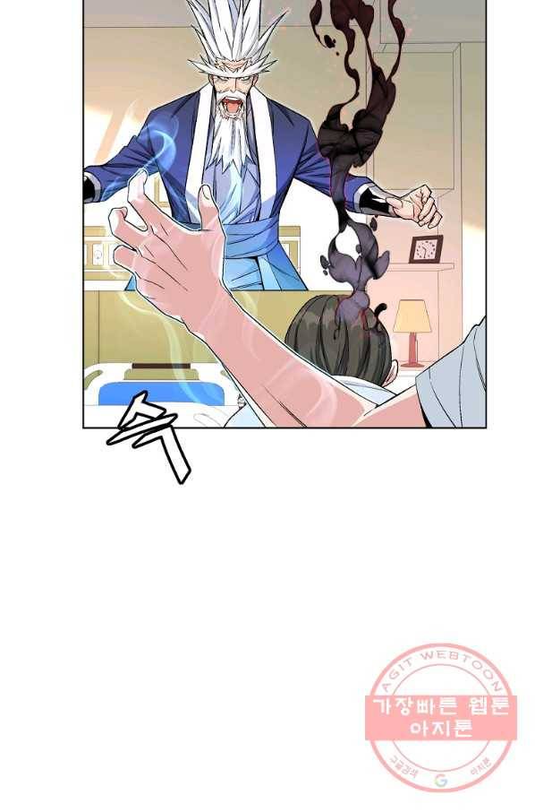 훈수 두는 천마님 20화 3
