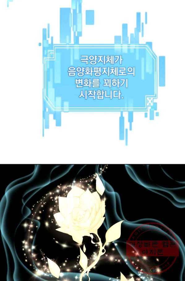 훈수 두는 천마님 20화 9