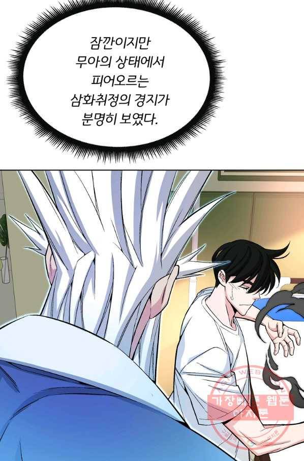 훈수 두는 천마님 20화 13