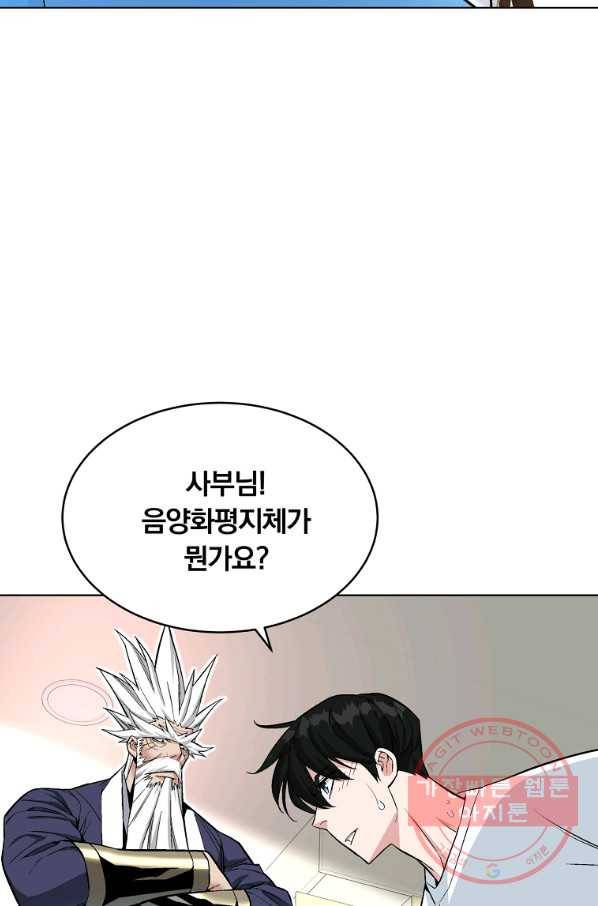훈수 두는 천마님 20화 14