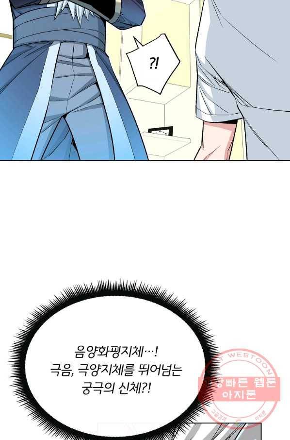 훈수 두는 천마님 20화 15