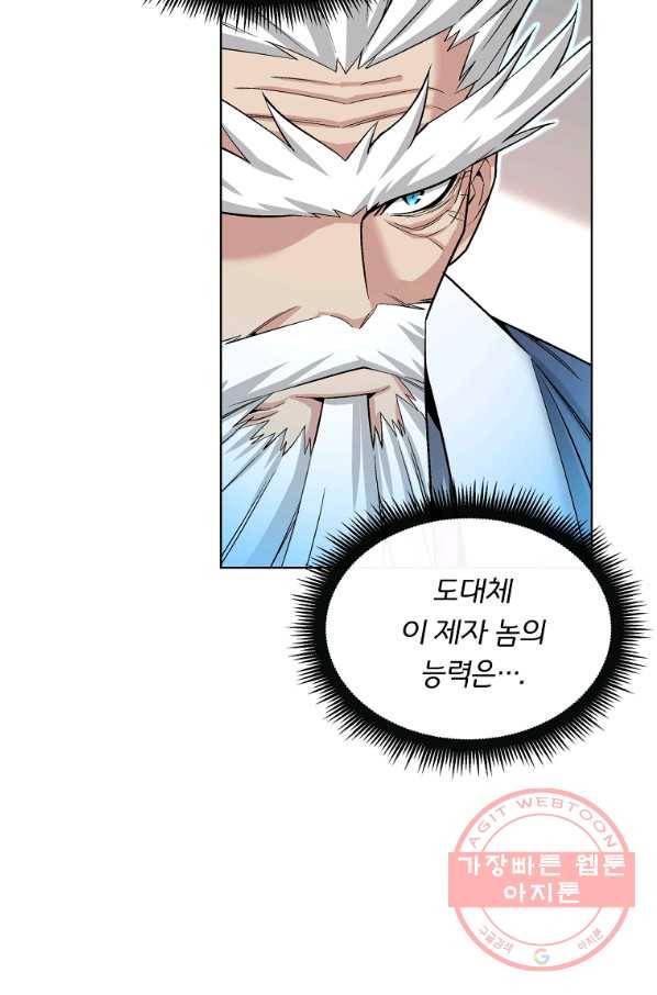 훈수 두는 천마님 20화 16