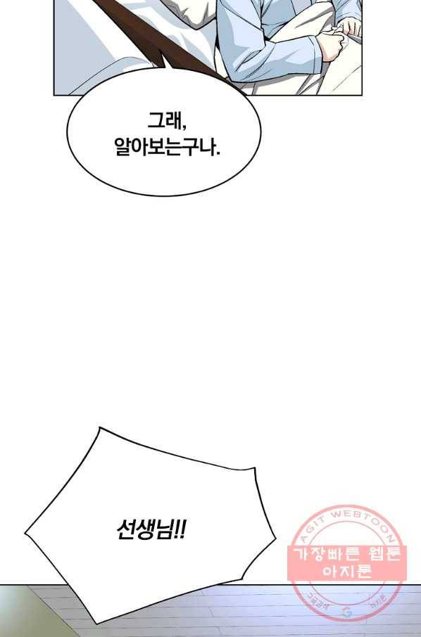 훈수 두는 천마님 20화 20