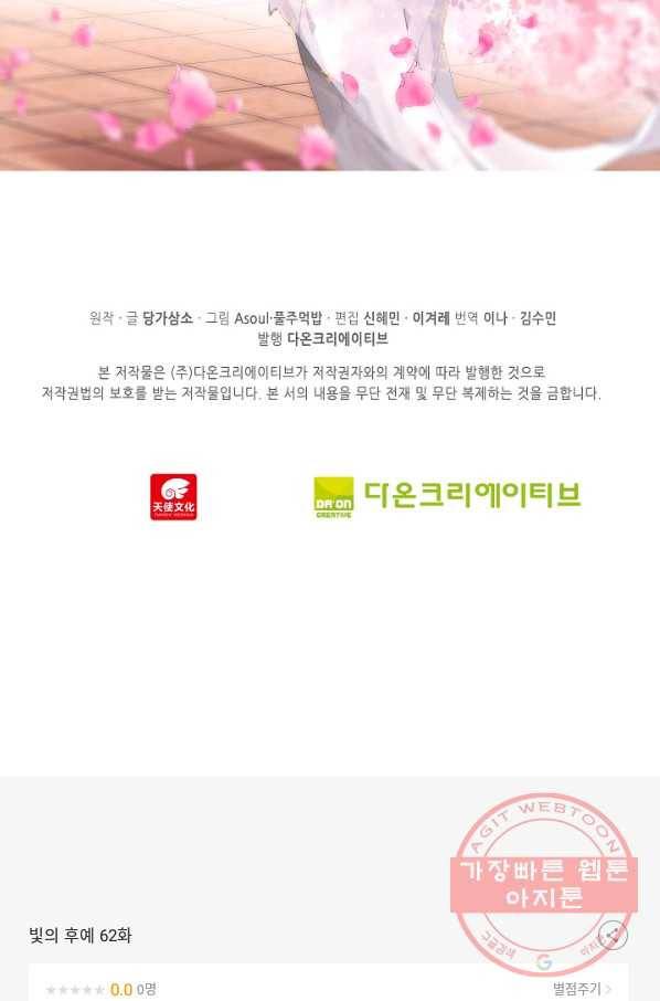 빛의 후예 62화 84