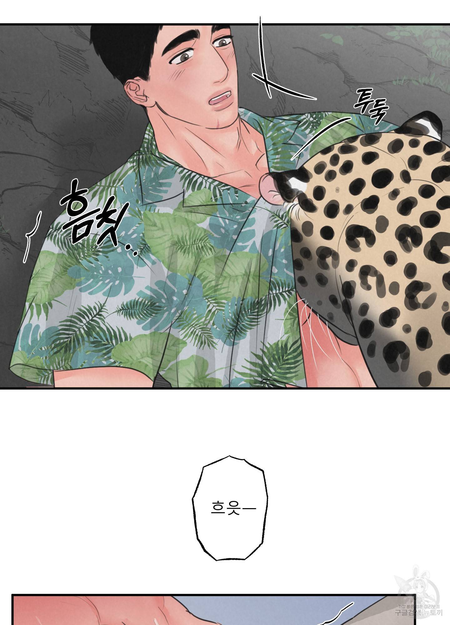 사파리 게임 6화 2