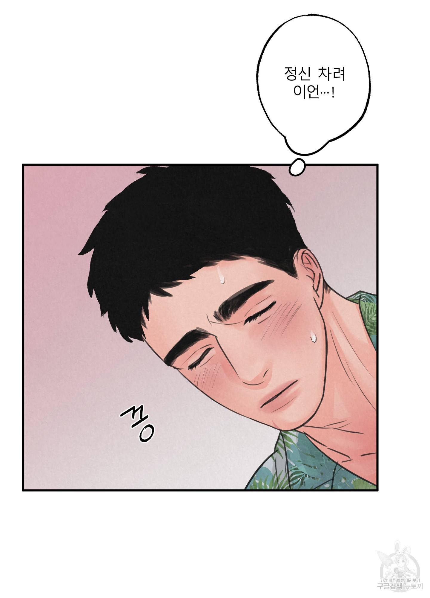 사파리 게임 6화 9