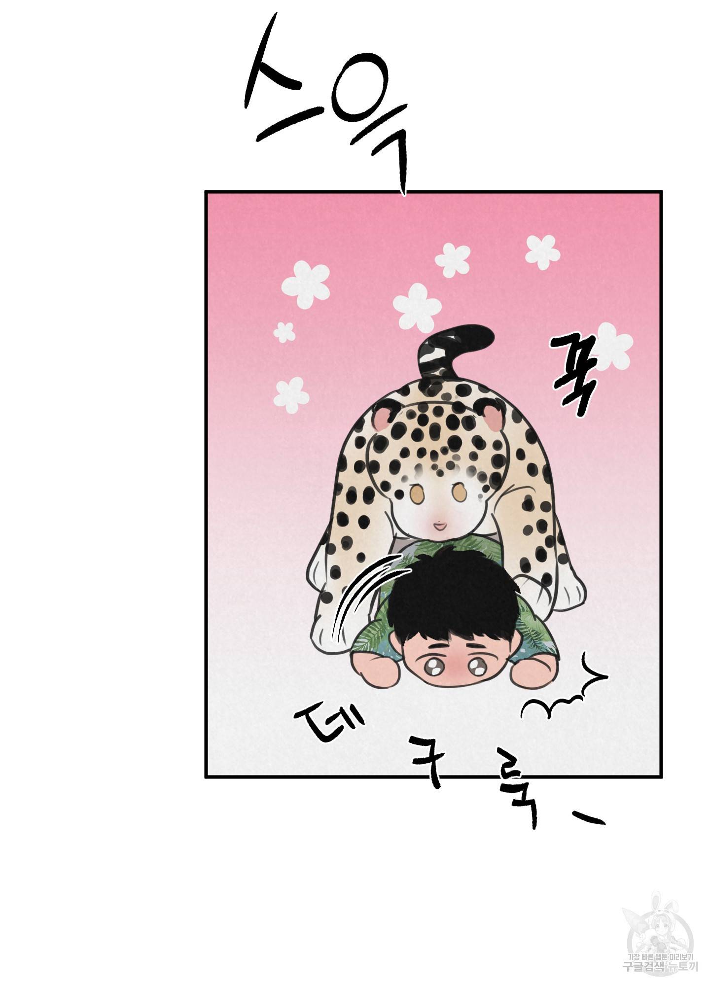 사파리 게임 6화 10