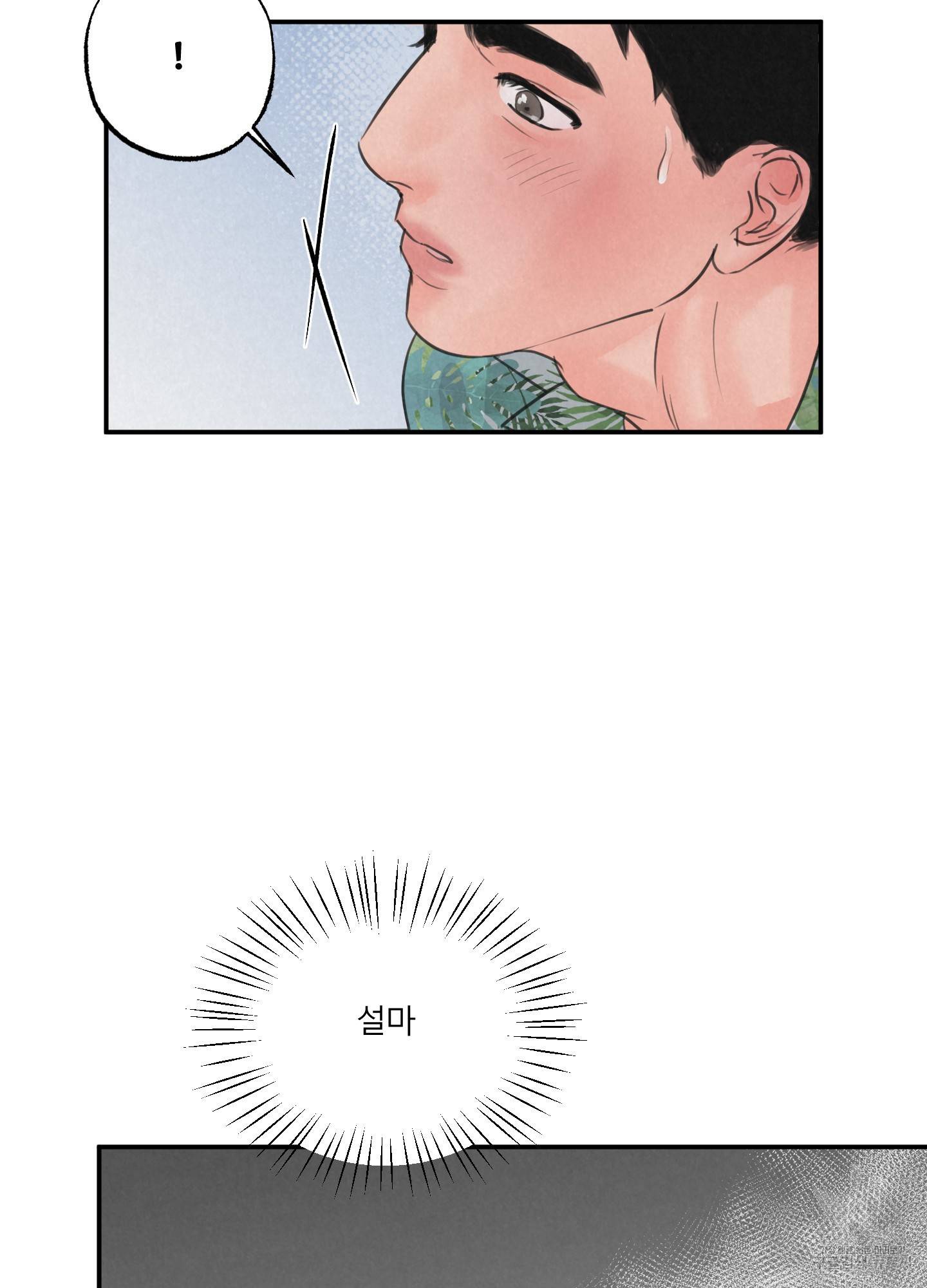 사파리 게임 6화 12