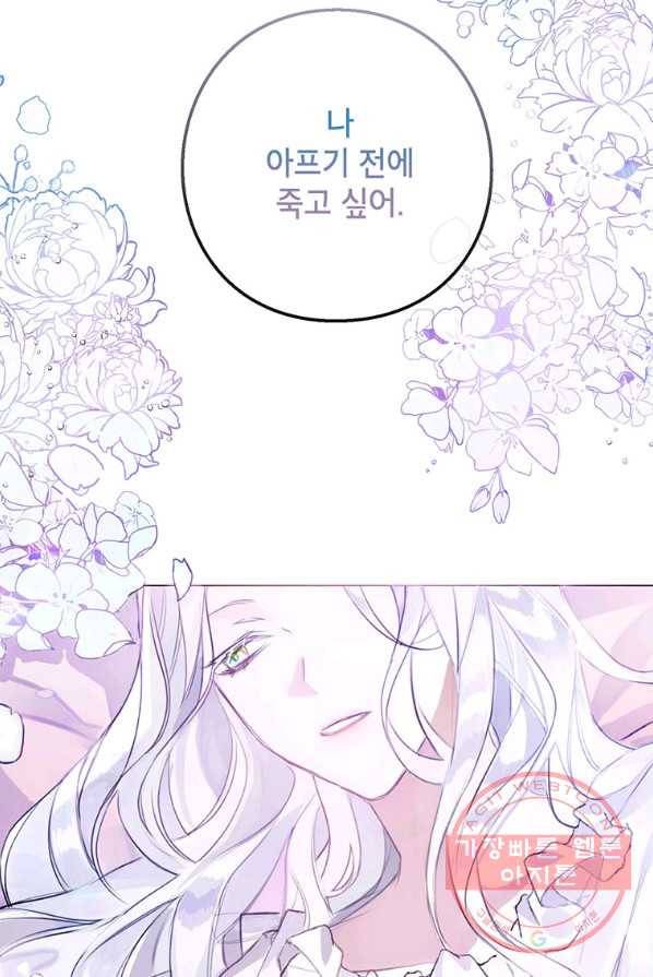 그 오토메 게임의 배드엔딩 1화 3