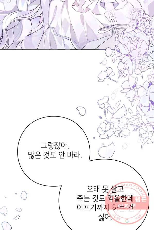 그 오토메 게임의 배드엔딩 1화 4