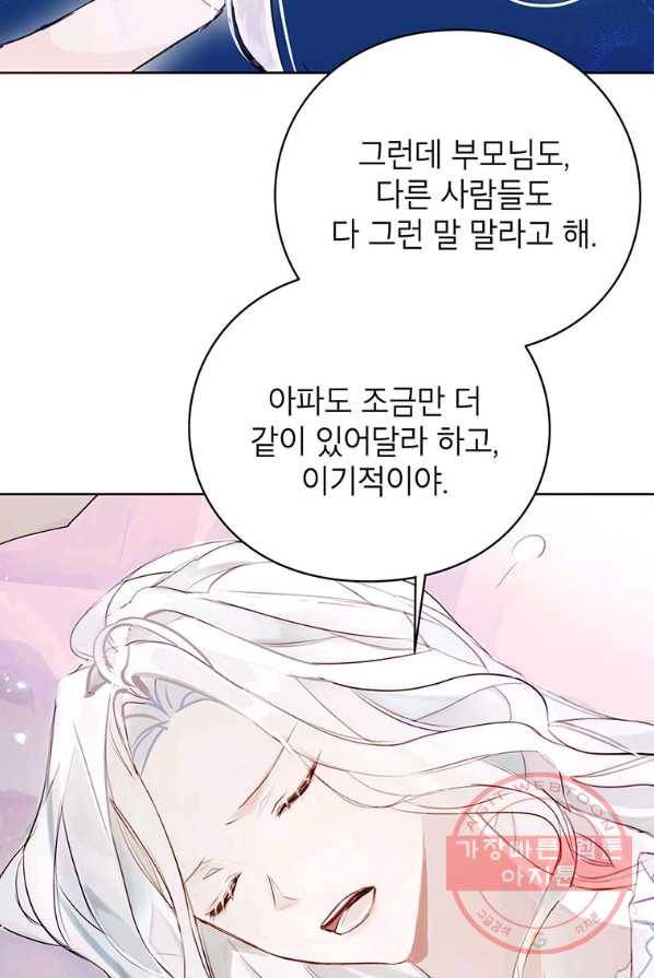 그 오토메 게임의 배드엔딩 1화 7