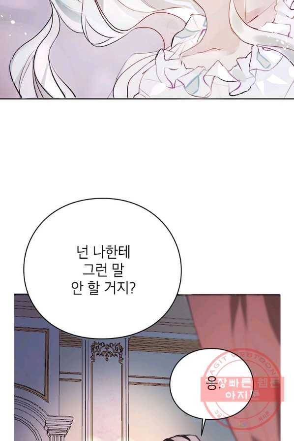 그 오토메 게임의 배드엔딩 1화 8