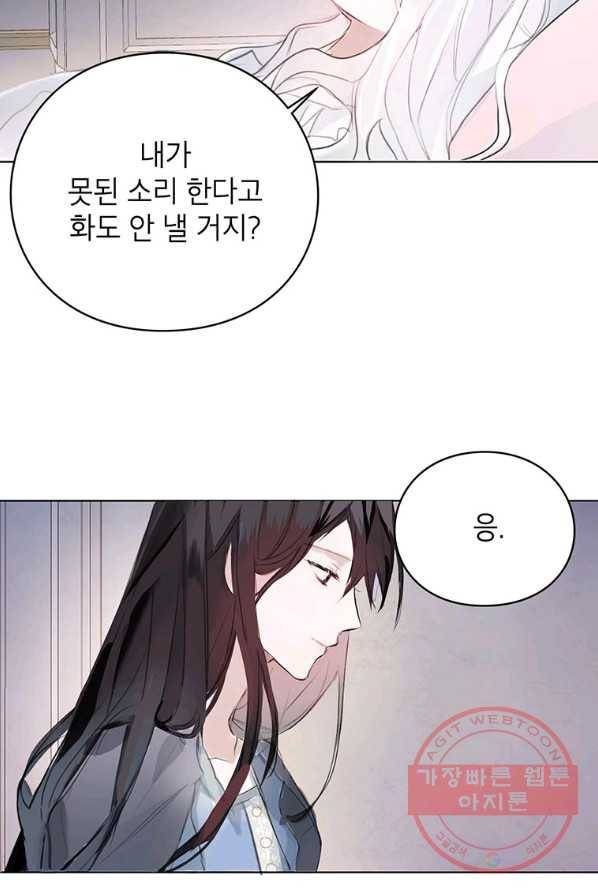 그 오토메 게임의 배드엔딩 1화 10