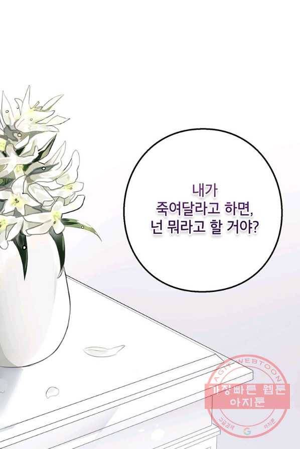 그 오토메 게임의 배드엔딩 1화 11