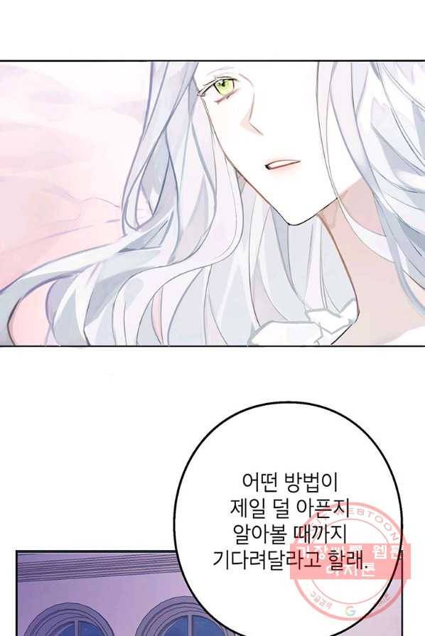 그 오토메 게임의 배드엔딩 1화 13