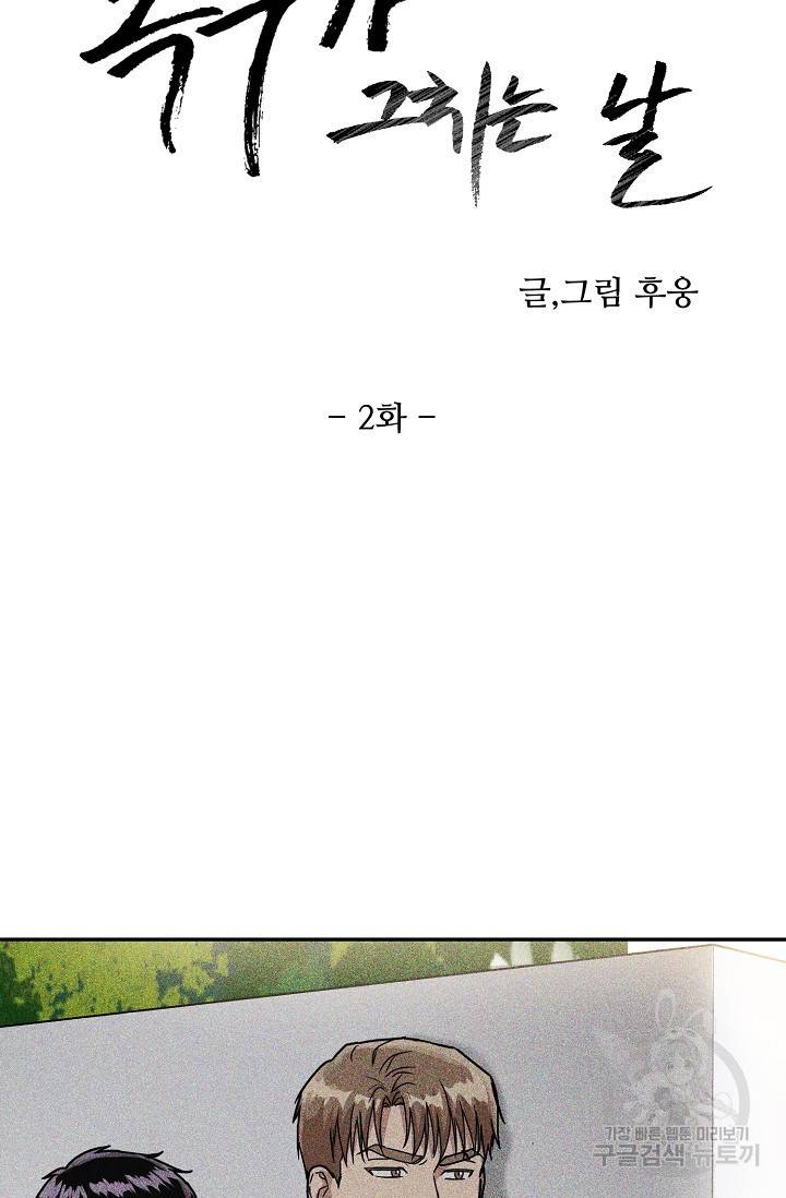 후웅 작가 폭우가 그치는 날 2 29