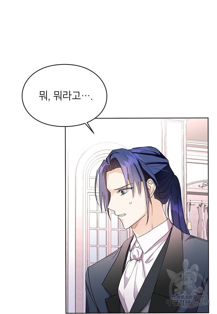 그 오토메 게임의 배드엔딩 14화 3