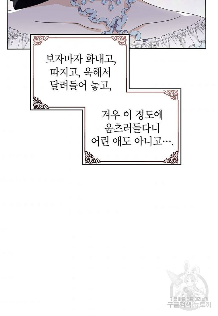 그 오토메 게임의 배드엔딩 14화 5