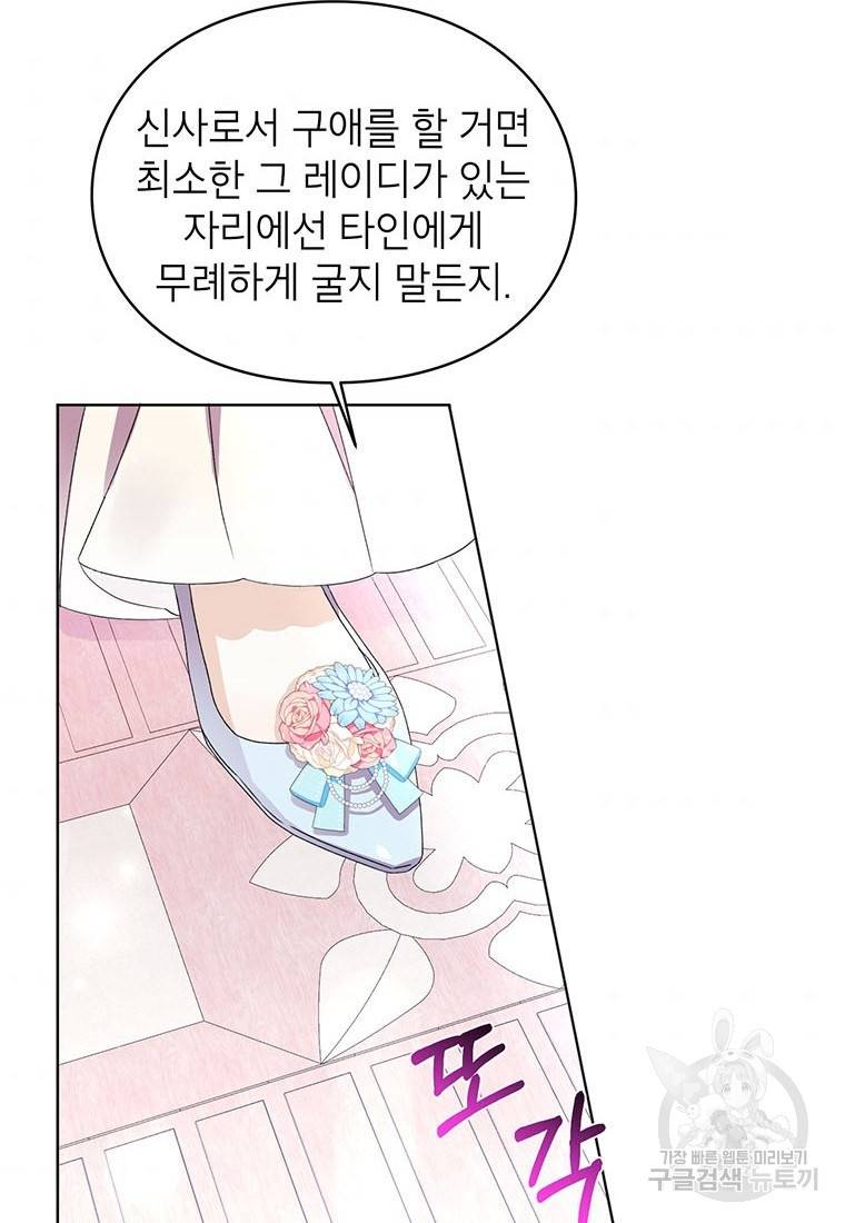 그 오토메 게임의 배드엔딩 14화 6