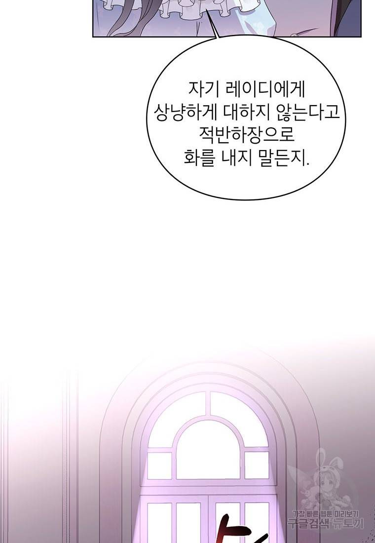 그 오토메 게임의 배드엔딩 14화 8