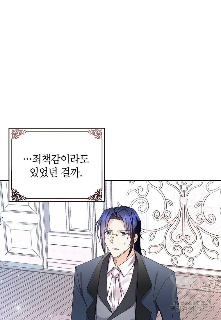 그 오토메 게임의 배드엔딩 14화 16