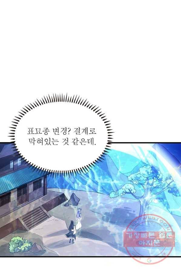 환생무림기 5화 2