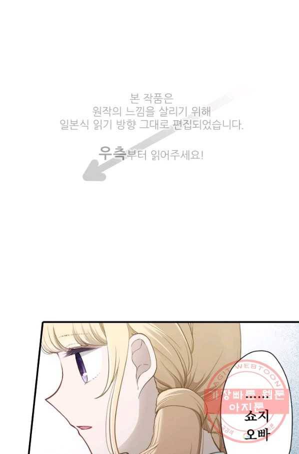 왕자 따위 필요 없어 159화 1