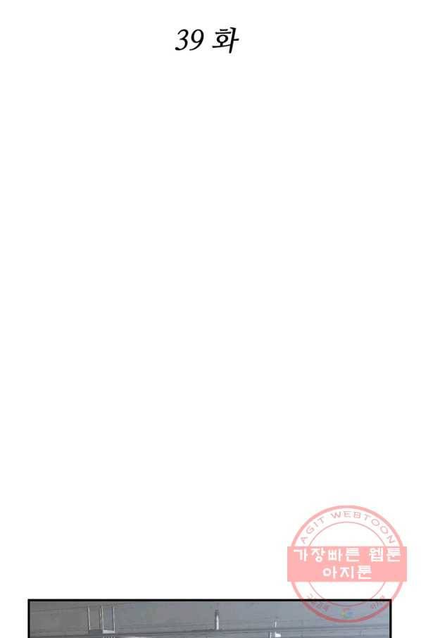 쿵푸컴퍼니 39화 2