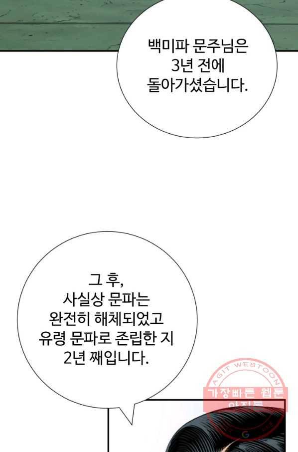 쿵푸컴퍼니 39화 10
