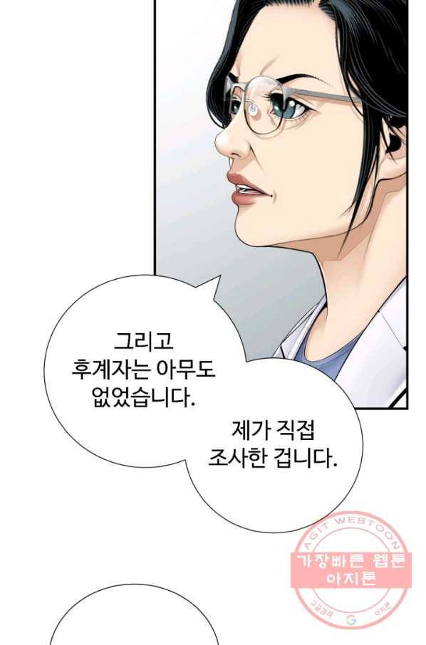 쿵푸컴퍼니 39화 11