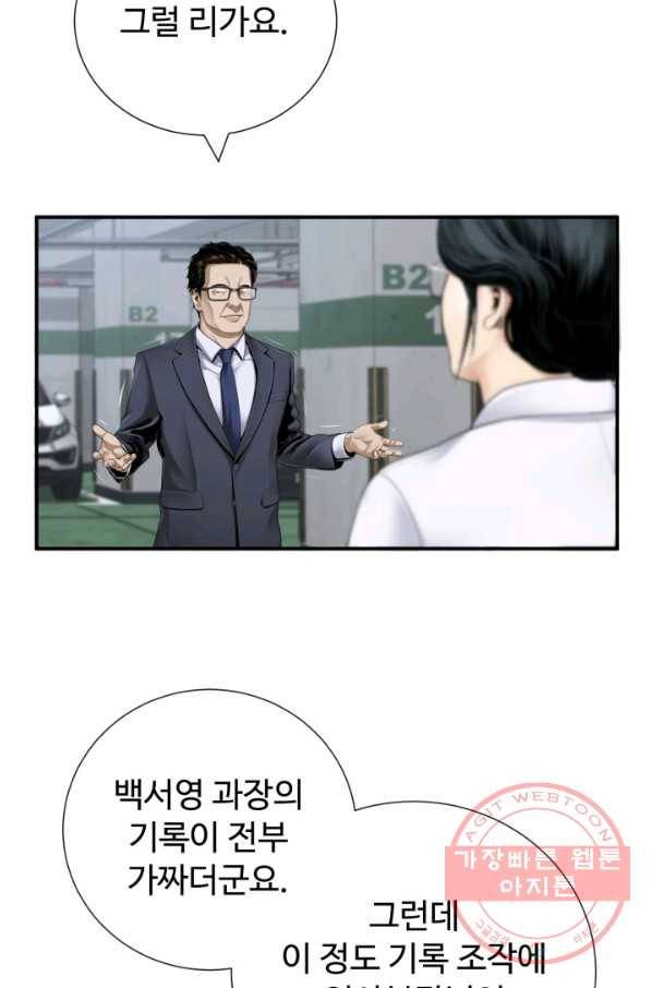 쿵푸컴퍼니 39화 12