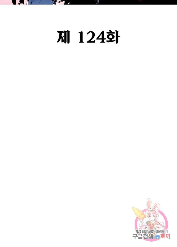 불사신왕무쌍기 124화 2