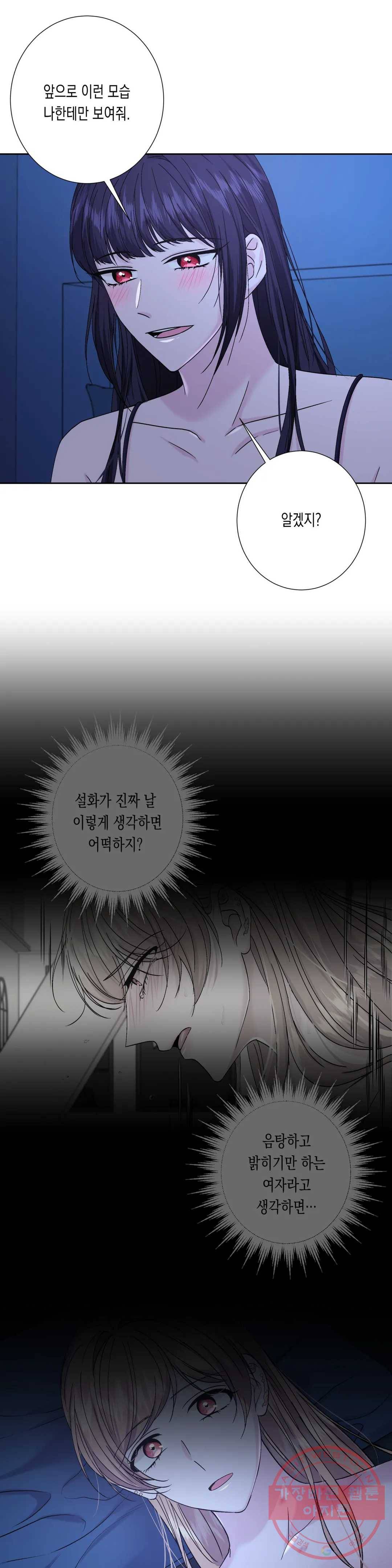 릴리트 시즌2 71화 최종화 - 종업식 그리고 결혼식 7 5