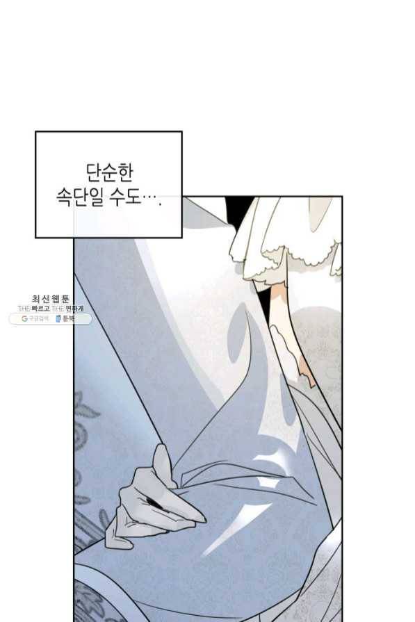 그녀와 야수 70화 1