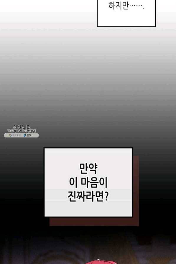 그녀와 야수 70화 3