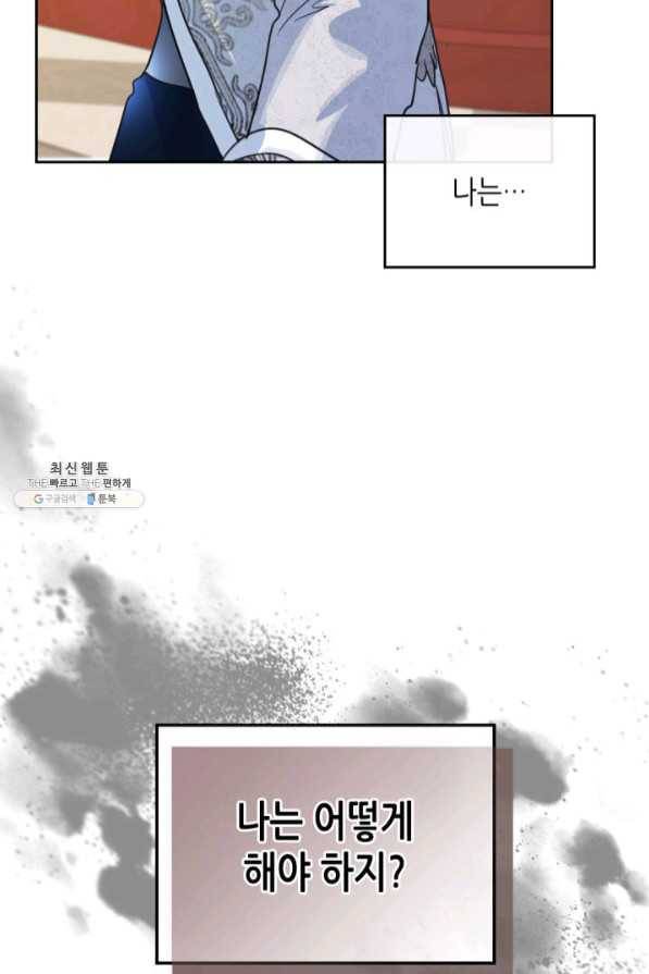 그녀와 야수 70화 6