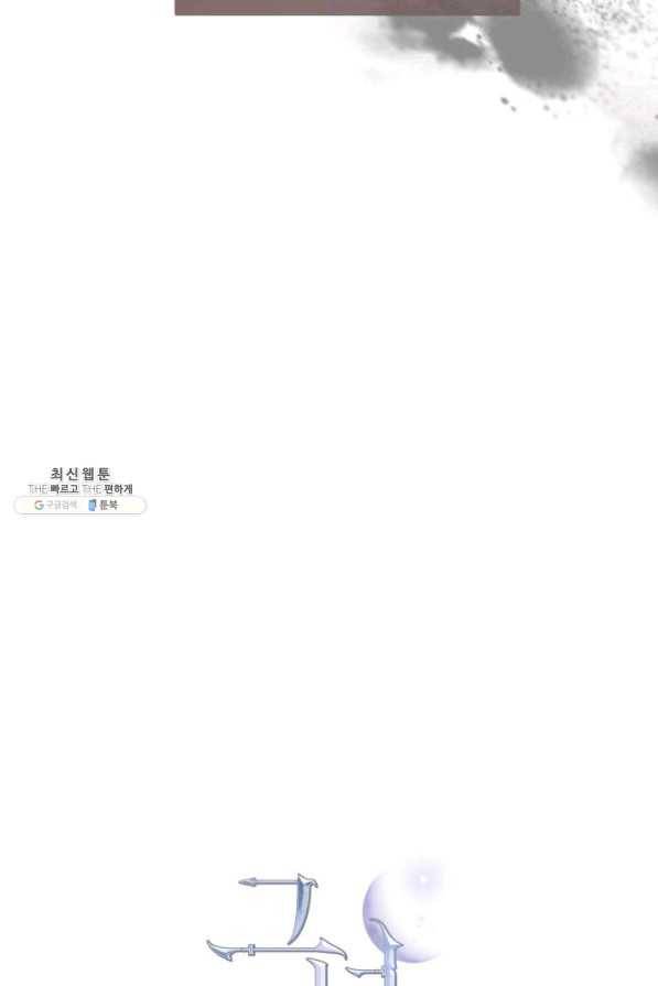 그녀와 야수 70화 7