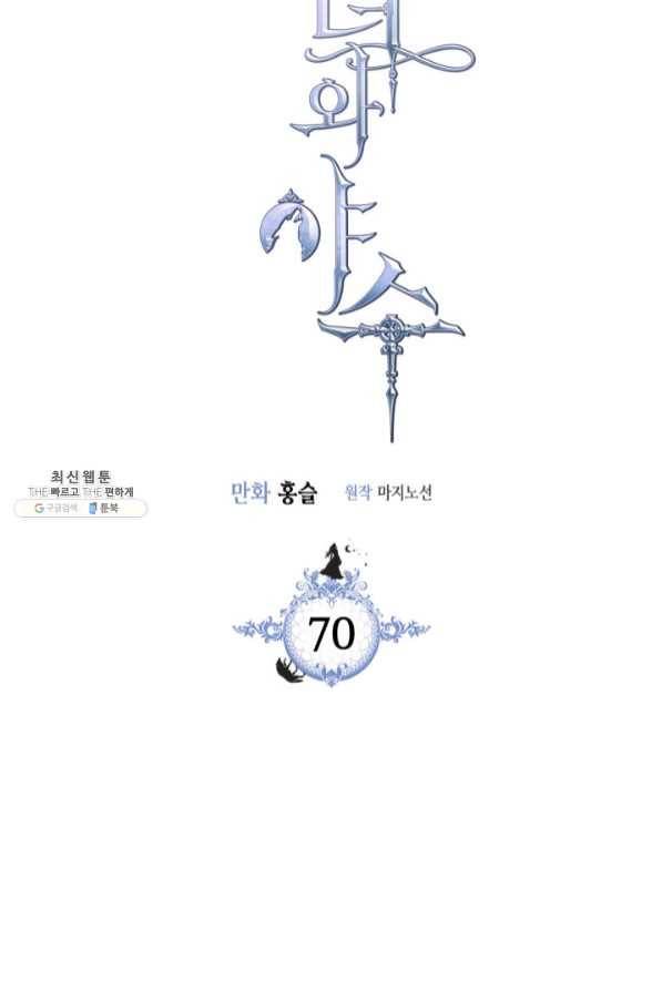 그녀와 야수 70화 8