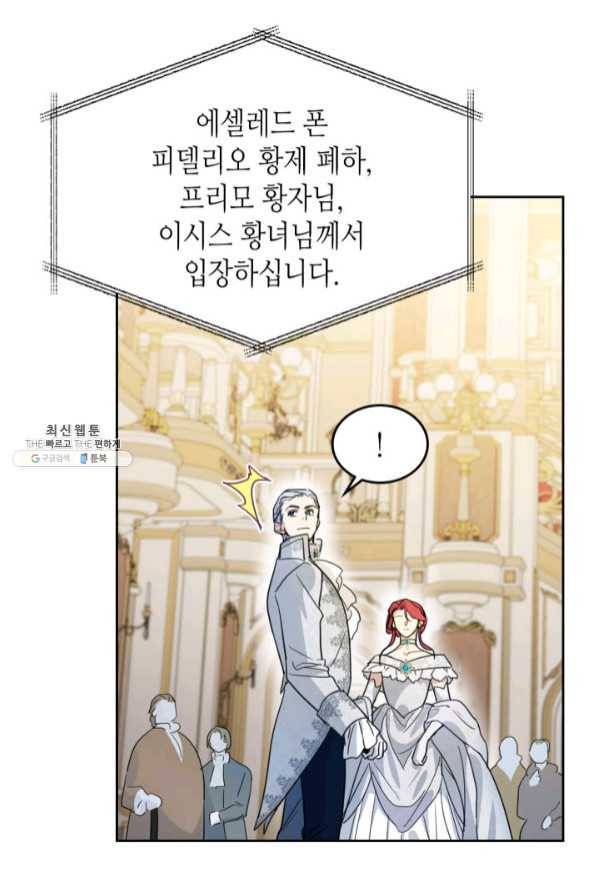 그녀와 야수 70화 9