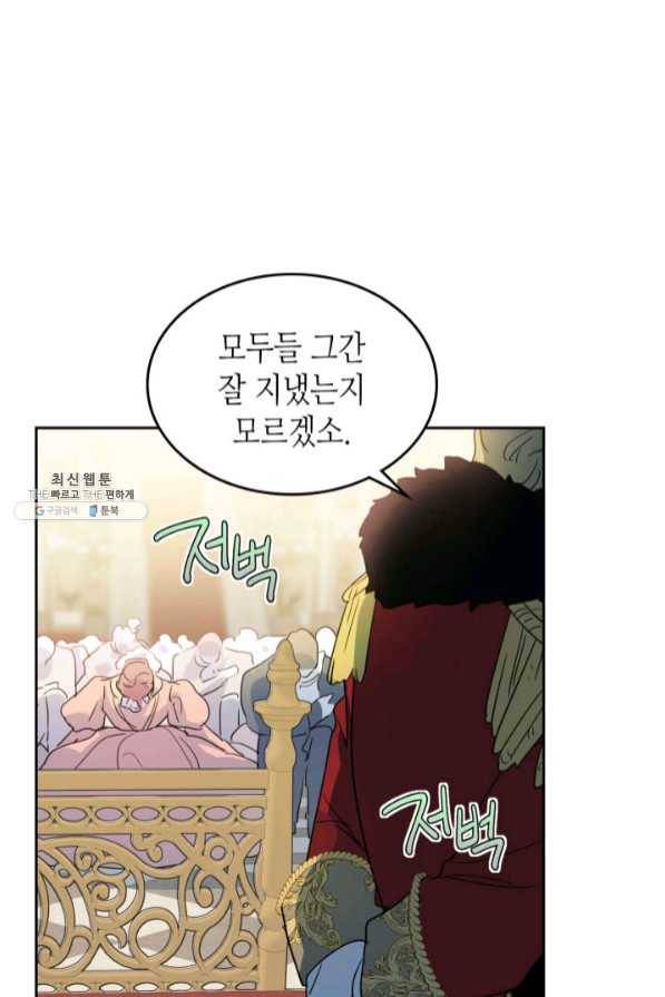 그녀와 야수 70화 10