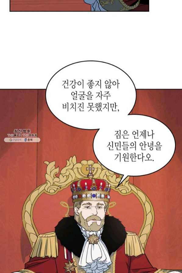 그녀와 야수 70화 11