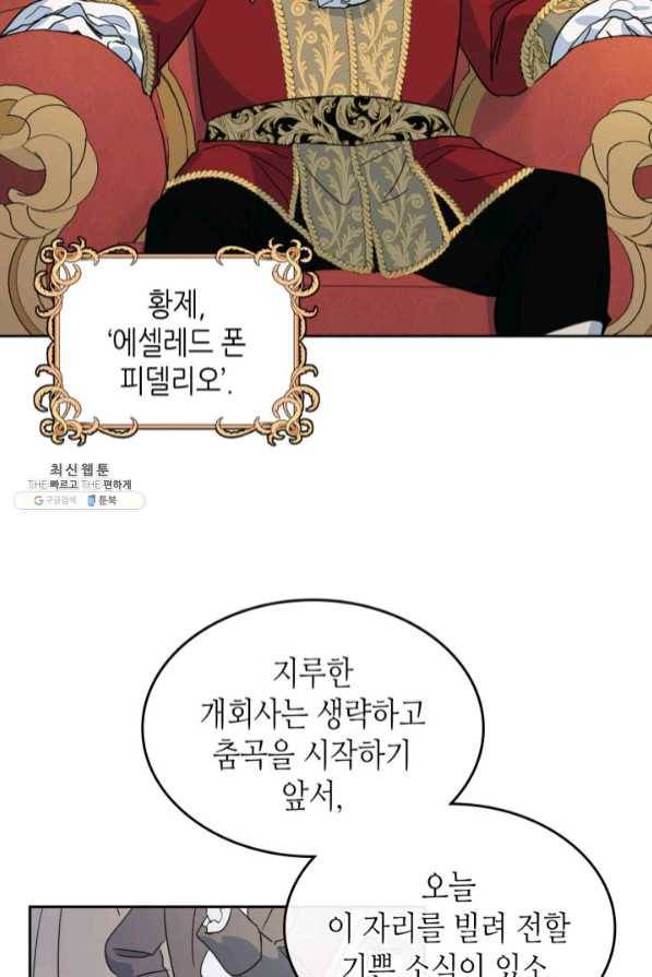 그녀와 야수 70화 12