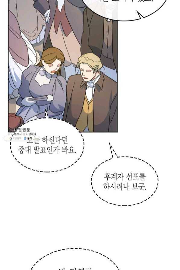 그녀와 야수 70화 13
