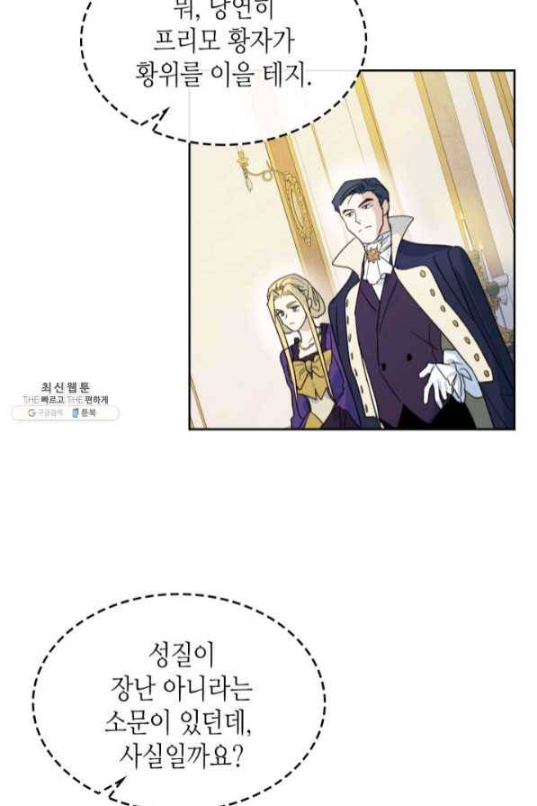 그녀와 야수 70화 14