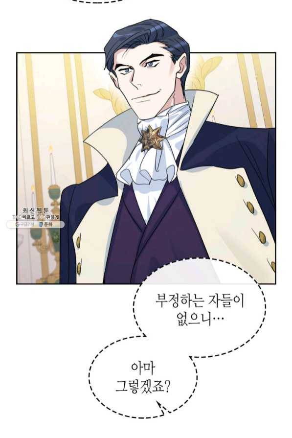 그녀와 야수 70화 15