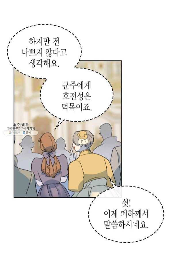그녀와 야수 70화 16