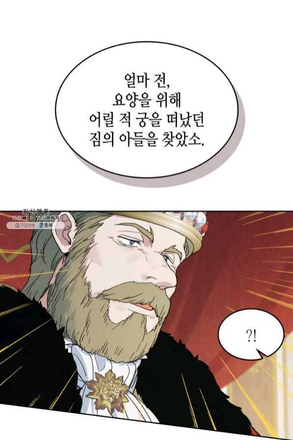 그녀와 야수 70화 17
