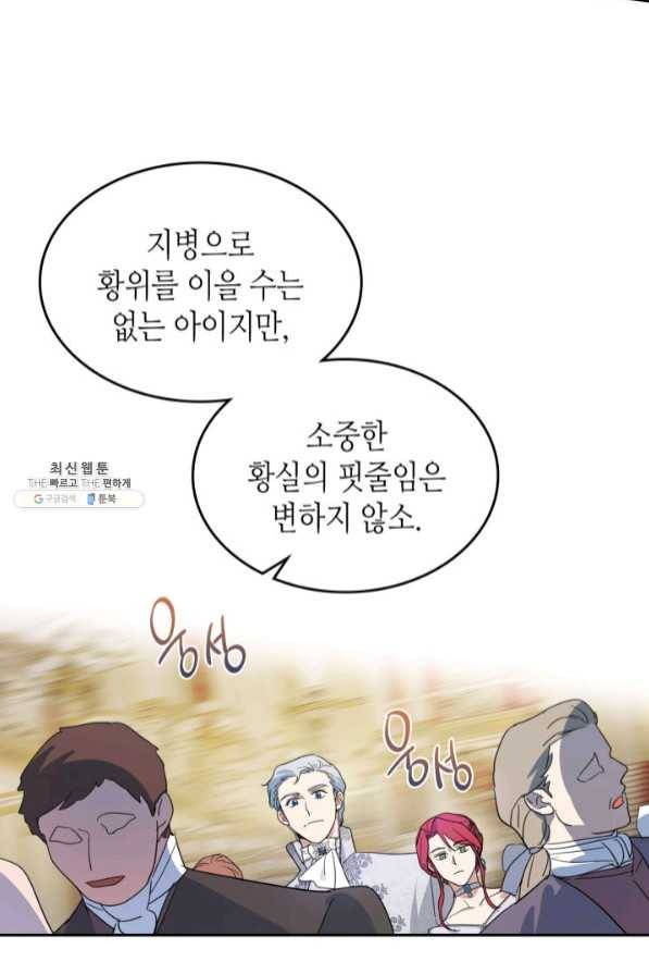 그녀와 야수 70화 18