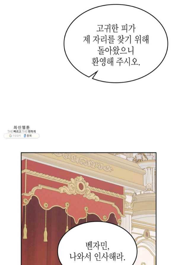 그녀와 야수 70화 19