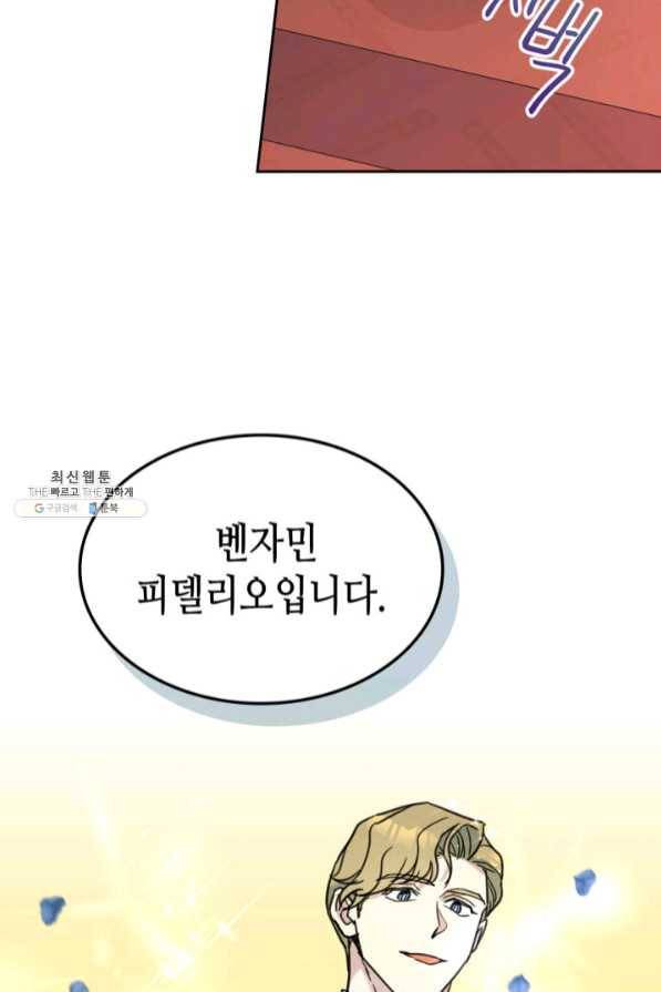 그녀와 야수 70화 22